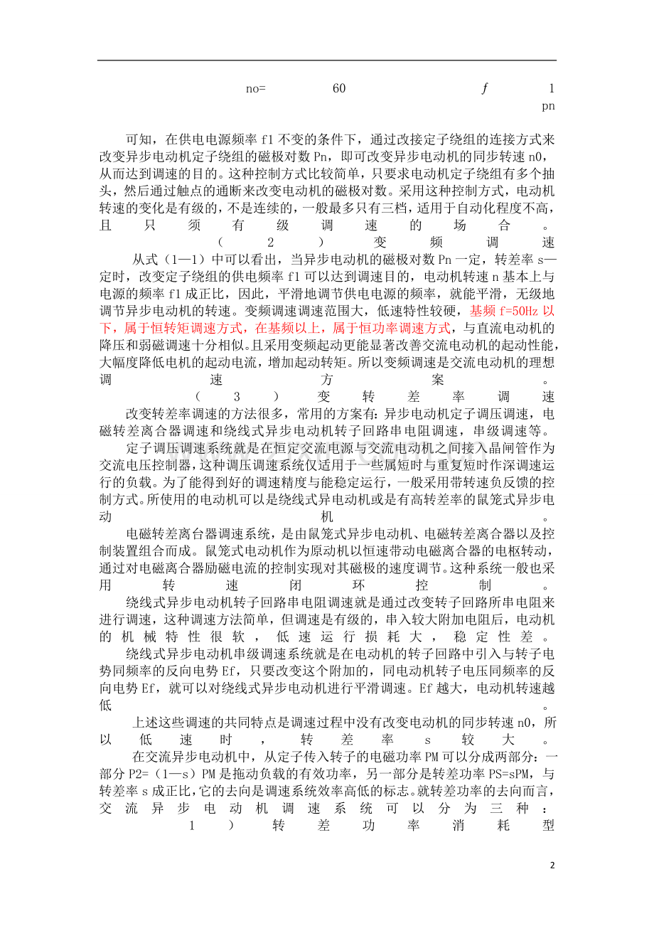 交流调速系统.doc_第2页