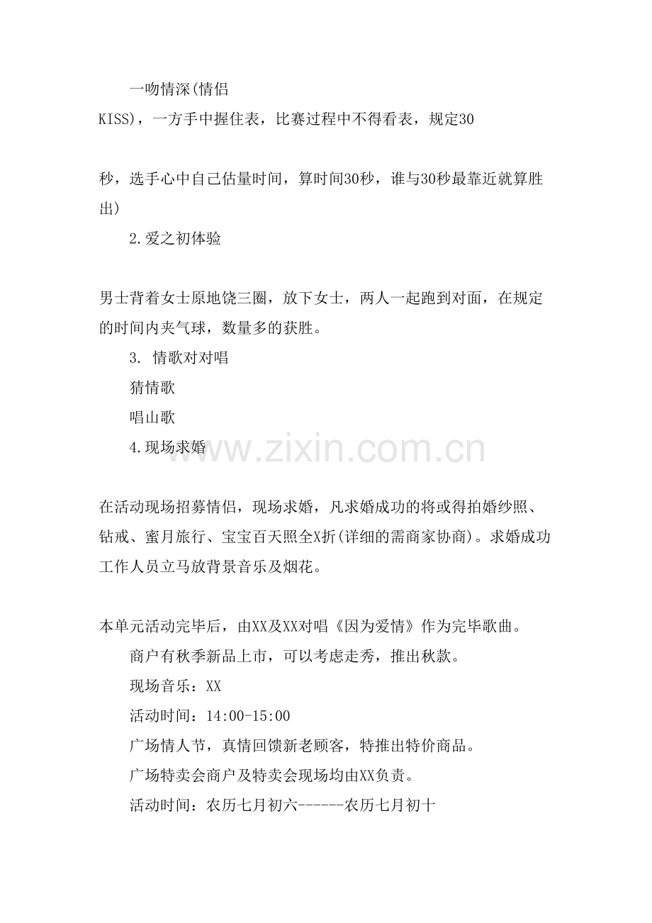 七夕活动方案.doc_第2页