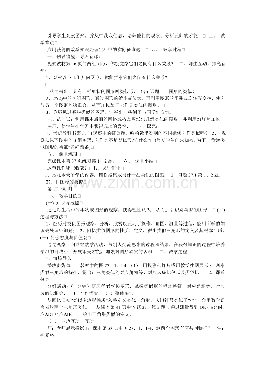 人教版相似教案.doc_第2页