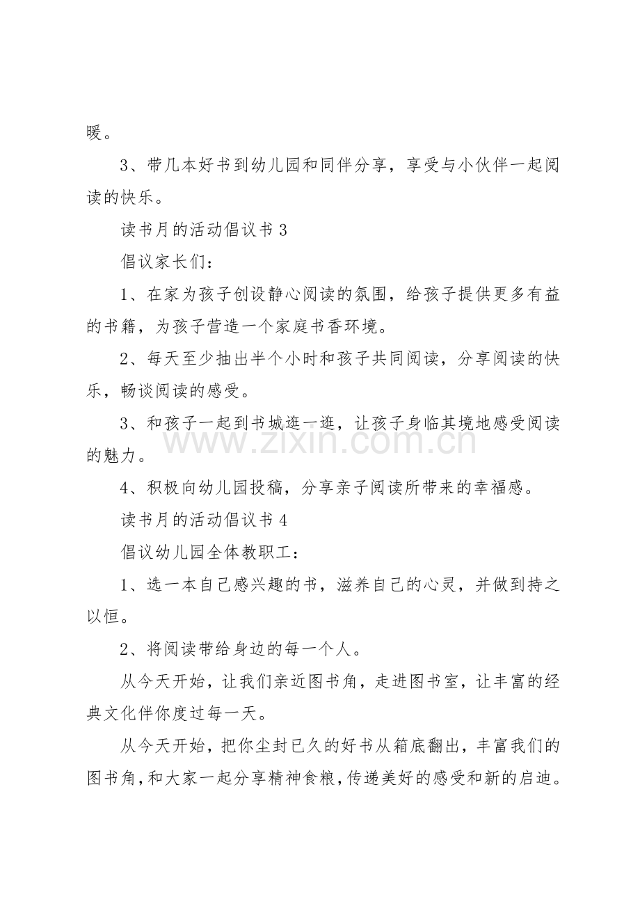有关读书月的活动倡议书范文.docx_第2页