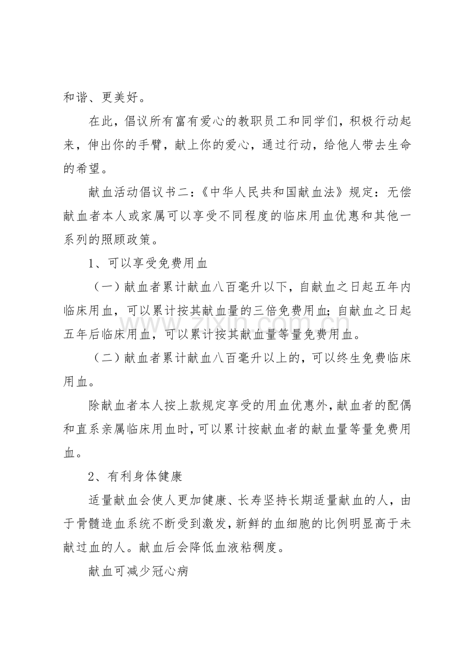 献血活动倡议书范文三篇.docx_第2页