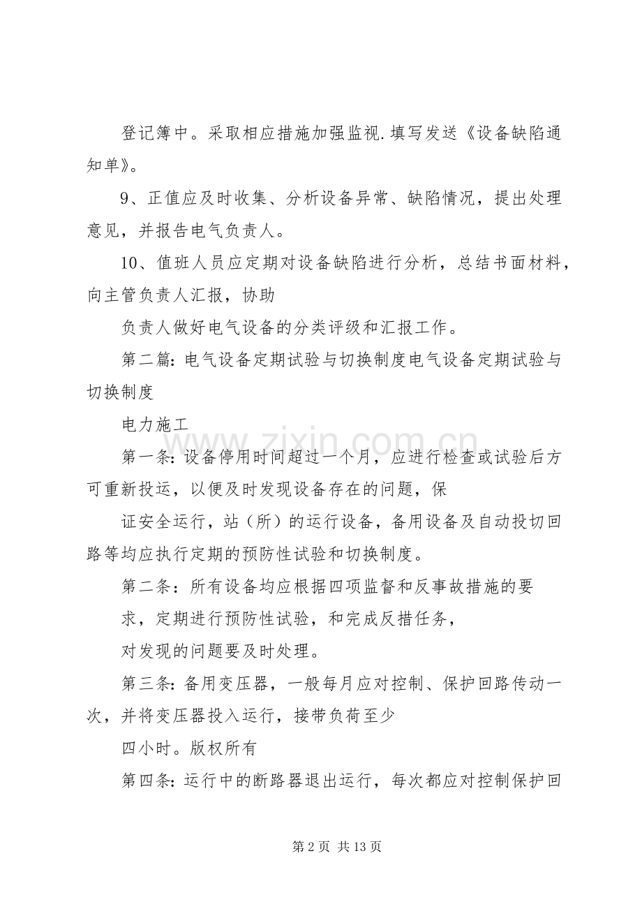 设备定期试验和缺陷管理规章制度.docx_第2页