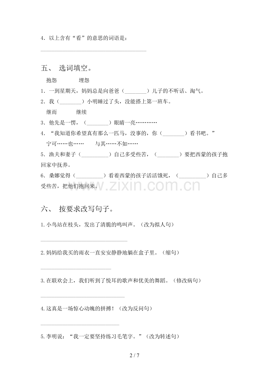 部编版2022年六年级语文上册期末试卷及答案一.doc_第2页