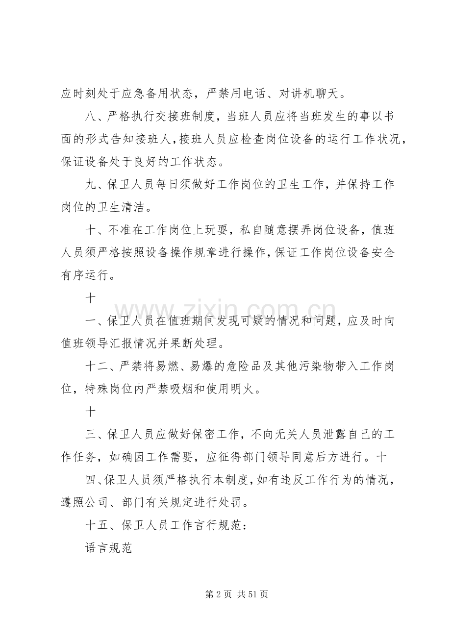 保卫部管理规章规章制度.docx_第2页