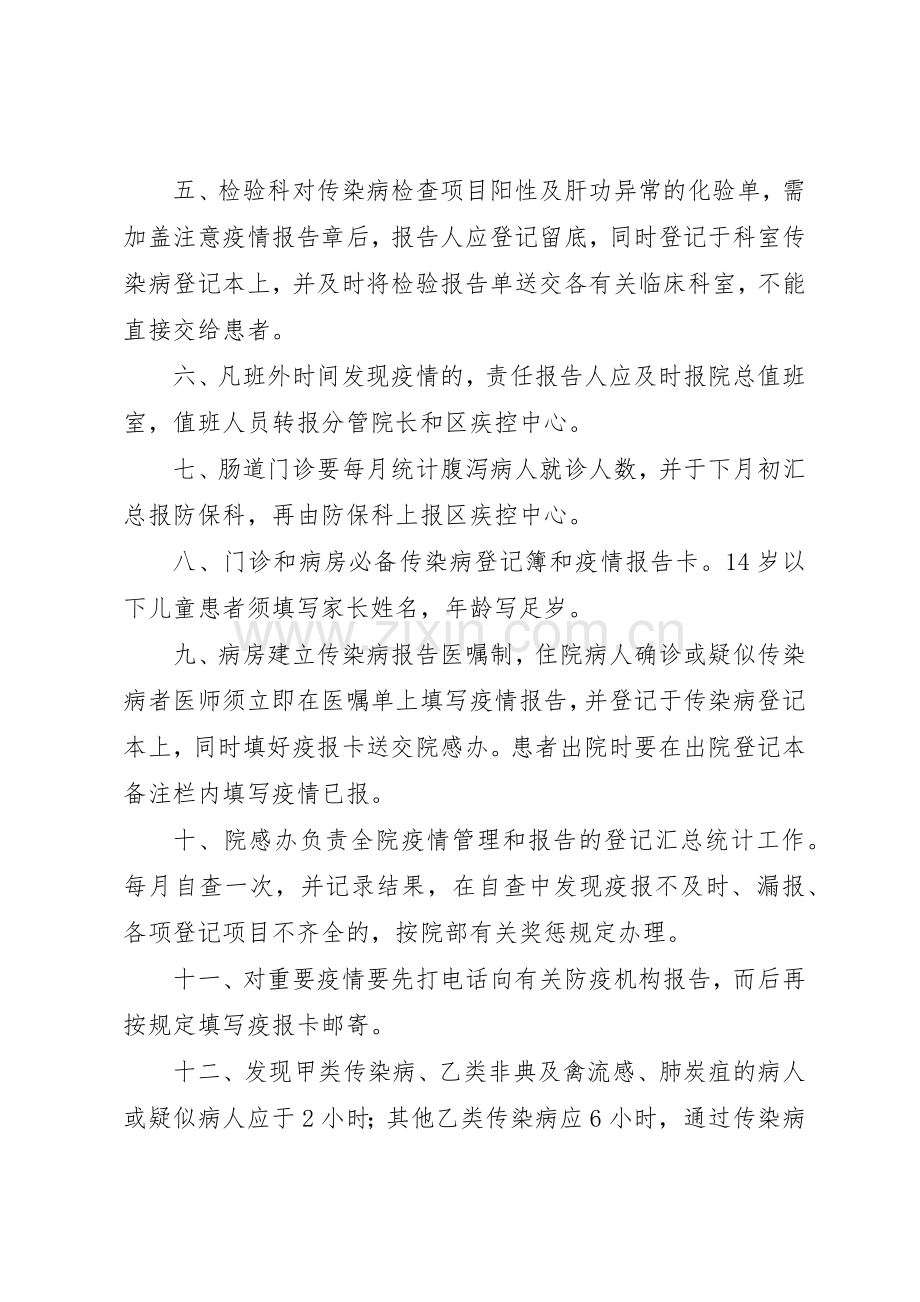 传染病疫情报告规章制度 (23).docx_第2页