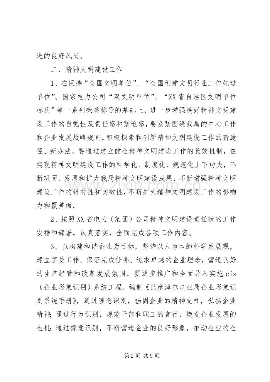 企业宣传部职责要求.docx_第2页