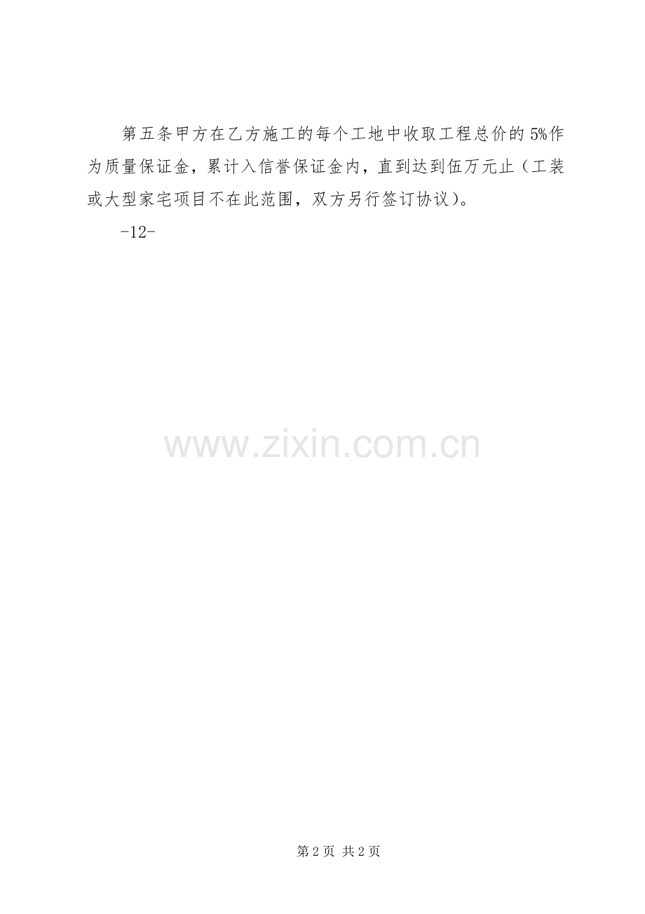 鉴定评估信誉保证规章制度.docx_第2页