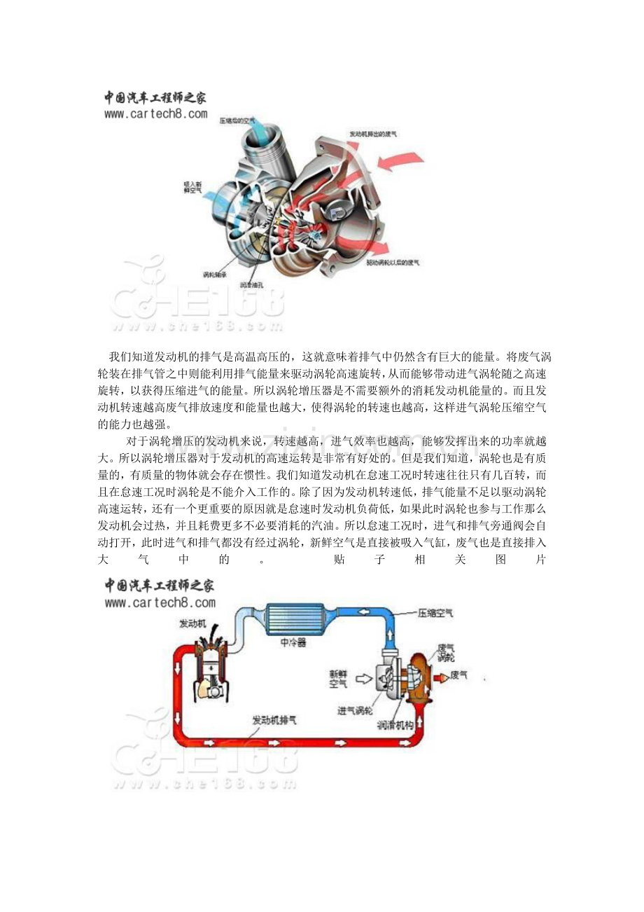 大众1.4TSI双增压技术.doc_第2页