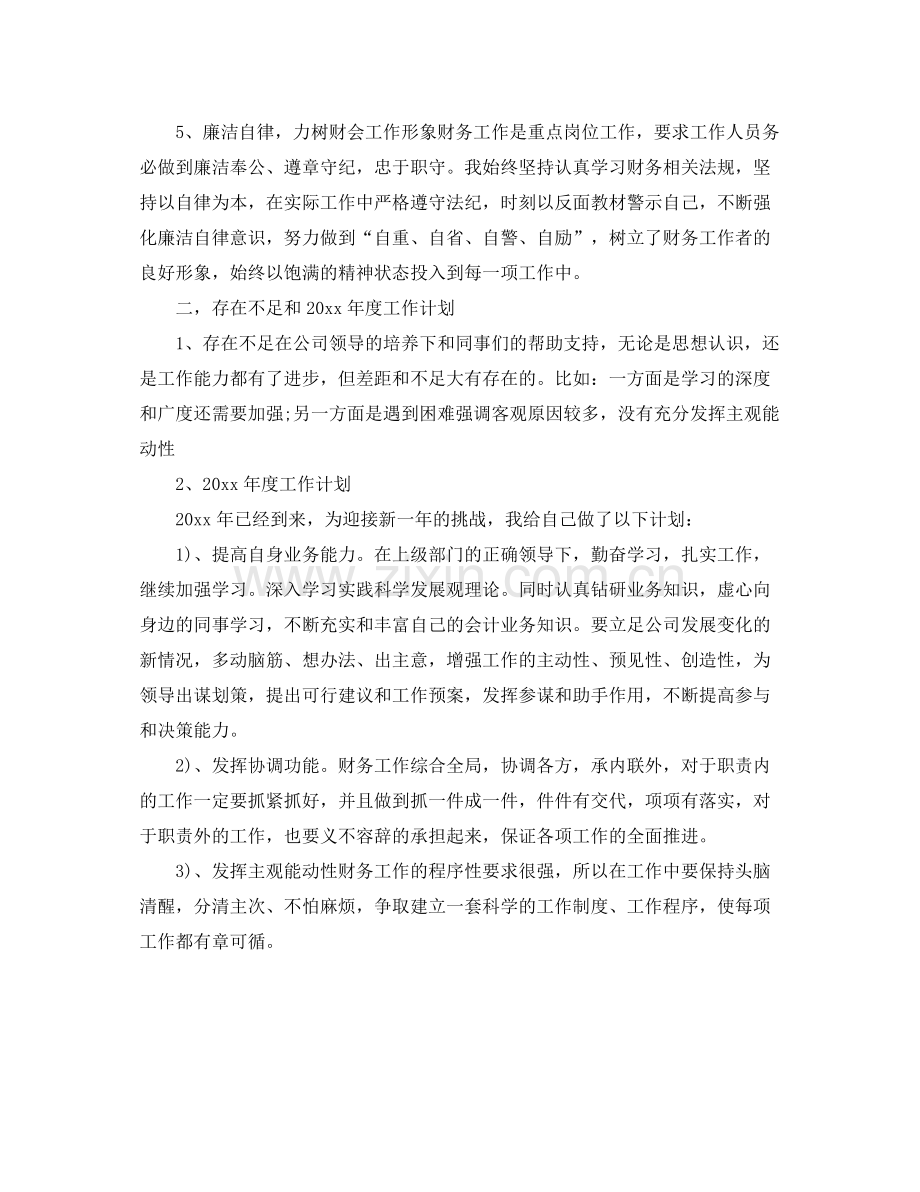 2020年出纳工作总结及2021年工作计划报告 .docx_第2页