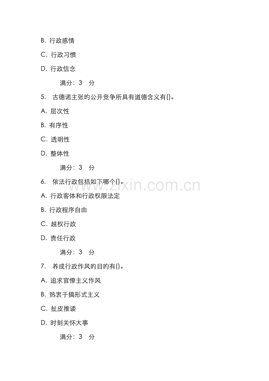 2022年东师行政伦理学网上作业含答案新版.doc_第2页