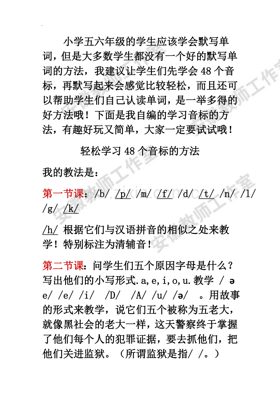 轻松学习48个音标的方法.doc_第1页