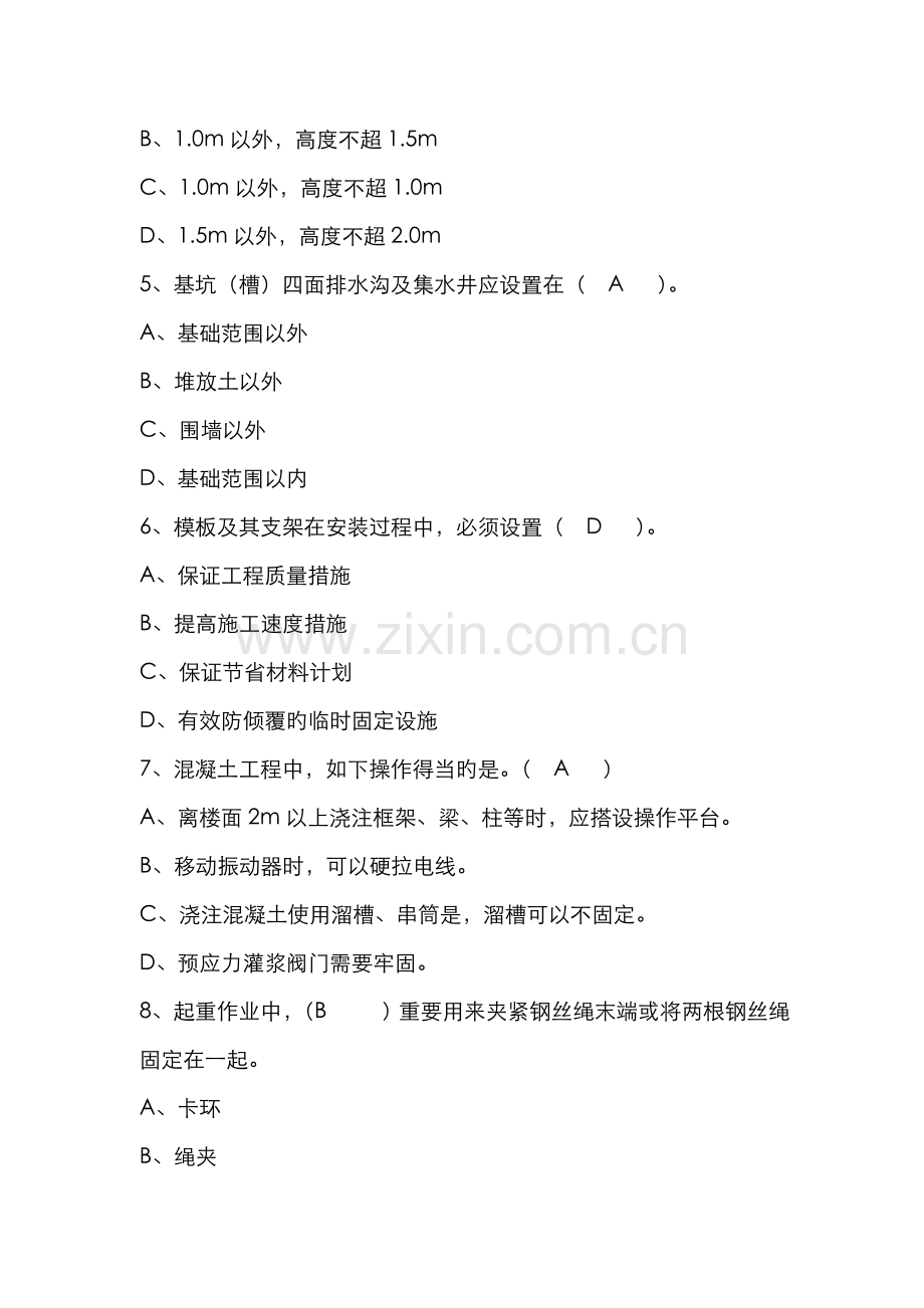 2022年安全员考试试卷.doc_第2页