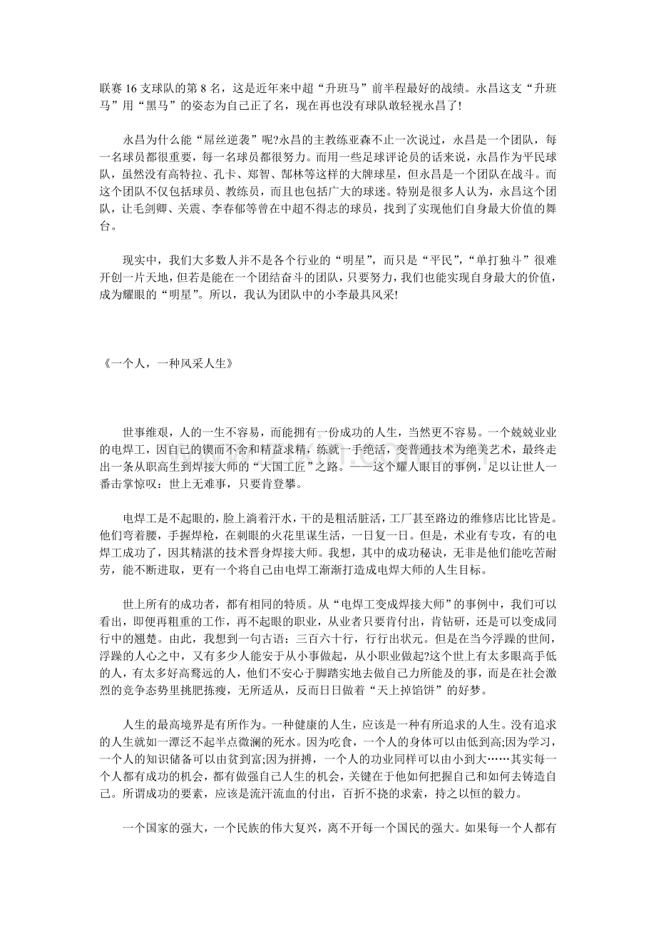 2015年辽宁省高考作文范文14篇.doc_第2页