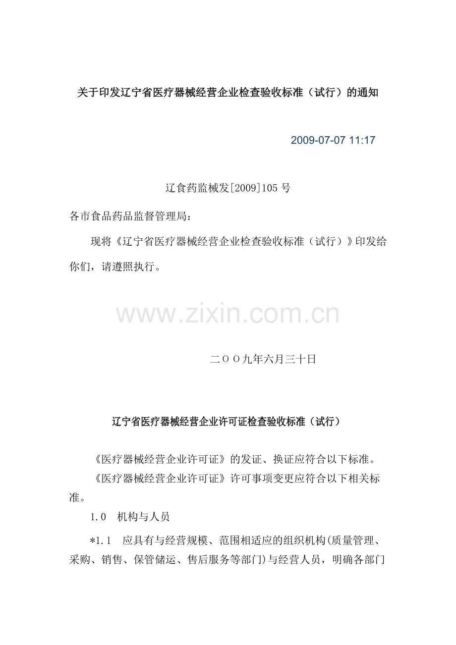 器械新标准.doc_第1页