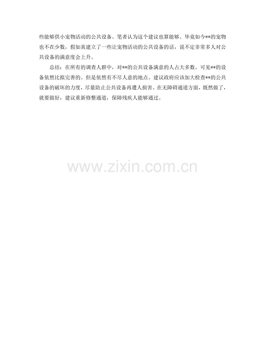 中学生2020年寒假社会调查实践报告.doc_第2页