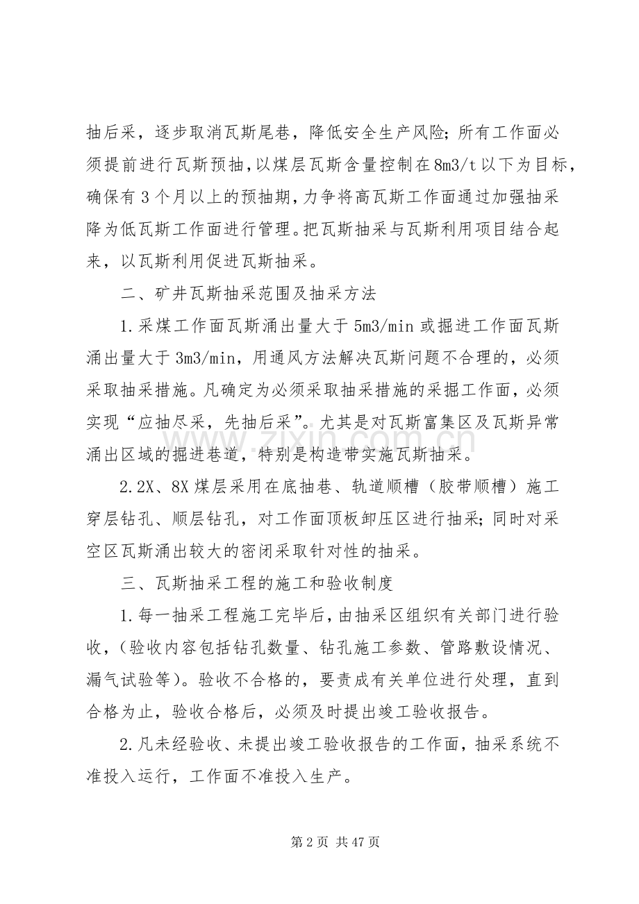 第十五项瓦斯抽采管理规章制度五篇范文.docx_第2页