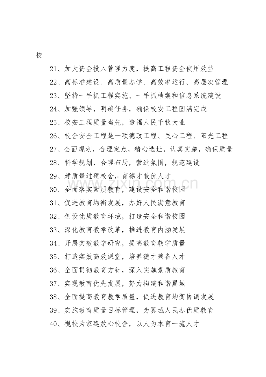 校舍安全工程标语集锦（50条）.docx_第2页