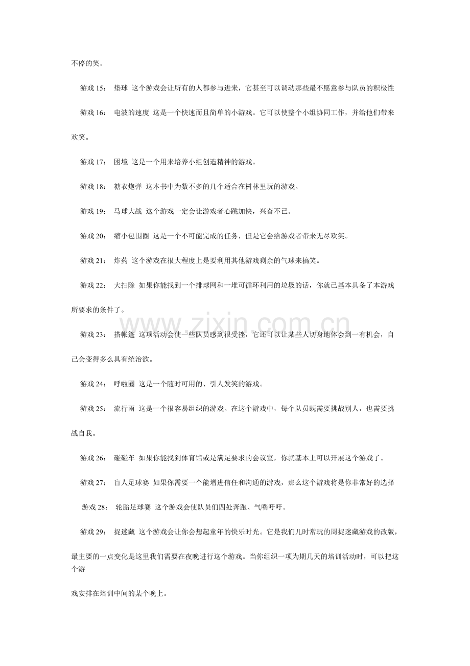 拓展活动中的小游戏系列 说明.doc_第2页