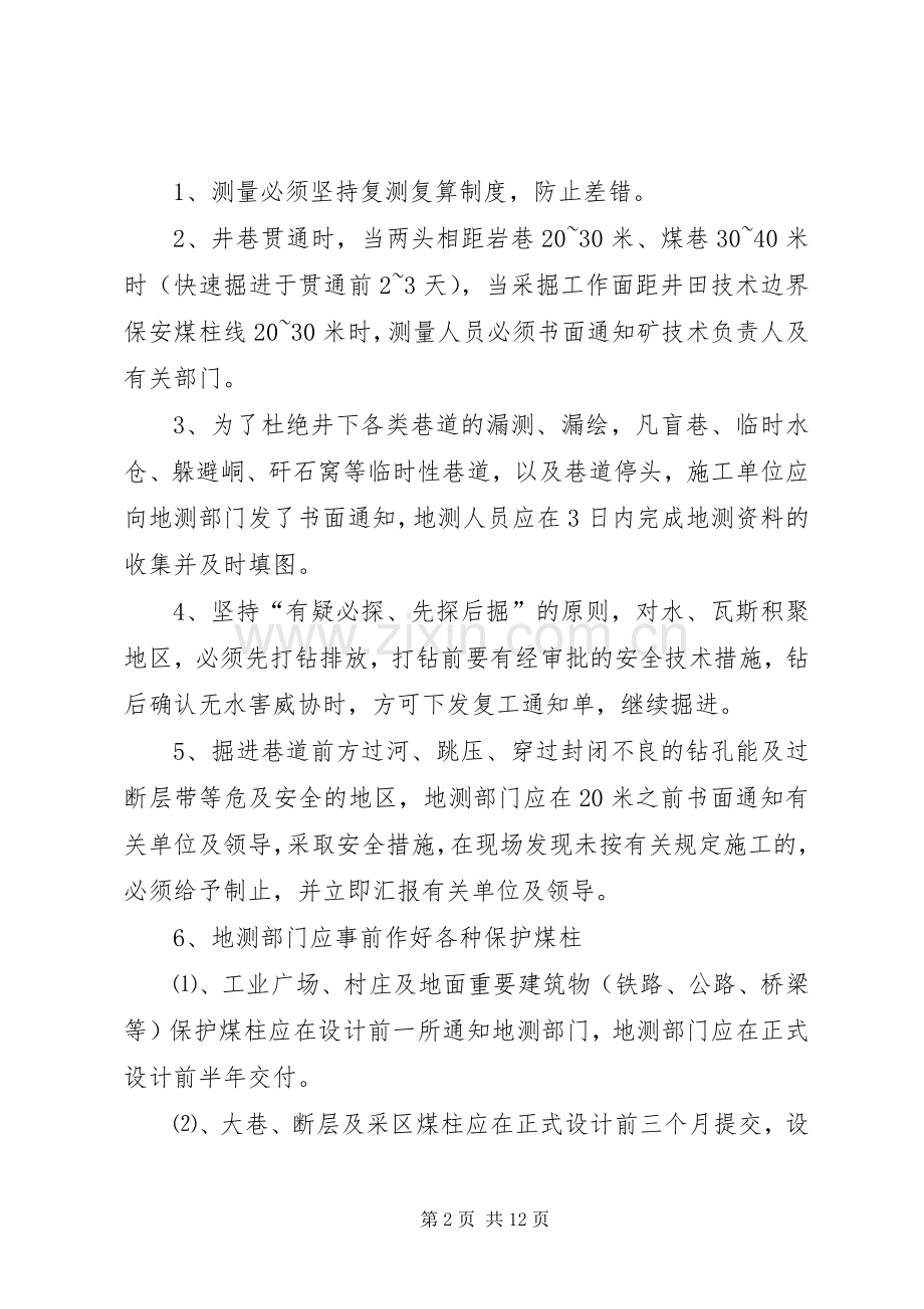 煤矿地测安全办公会议规章制度 ().docx_第2页