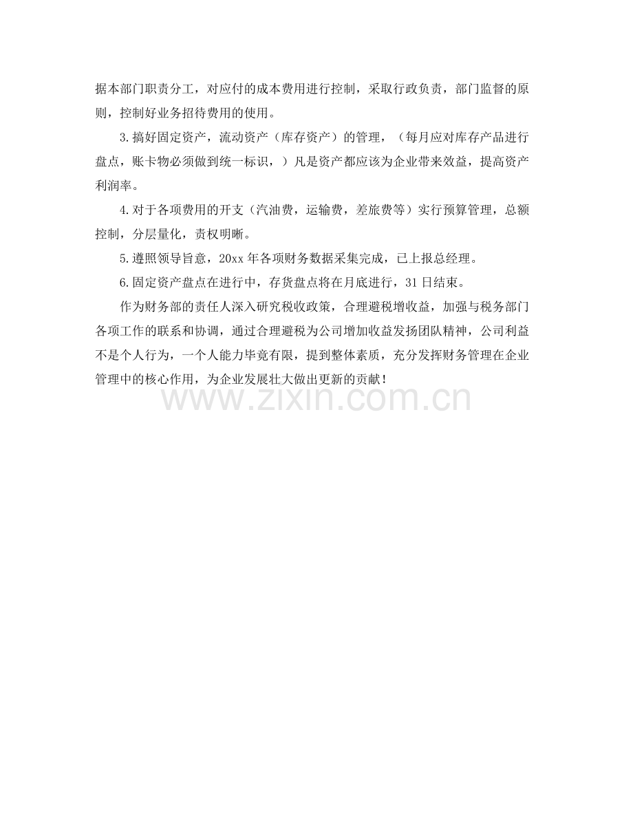 财务部门工作计划范文模板 .docx_第2页