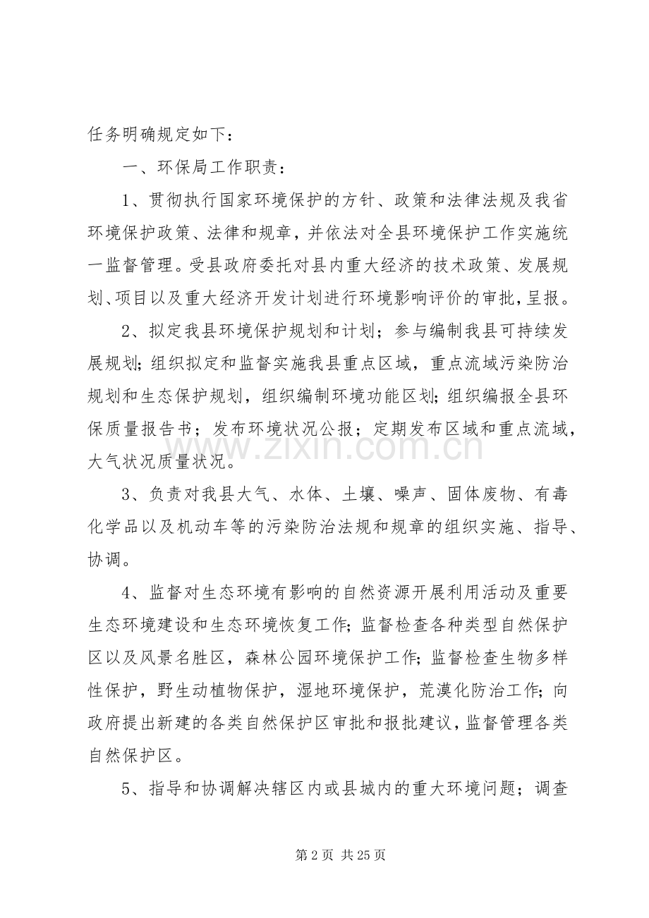 安全事故限时报告规章制度.docx_第2页