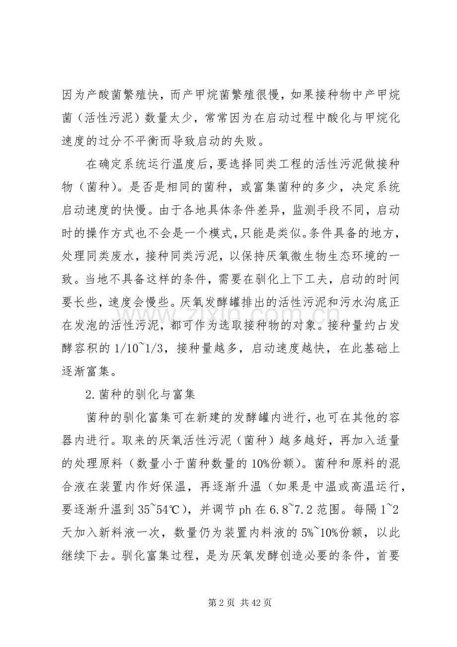 菌种安全管理规章制度.docx_第2页