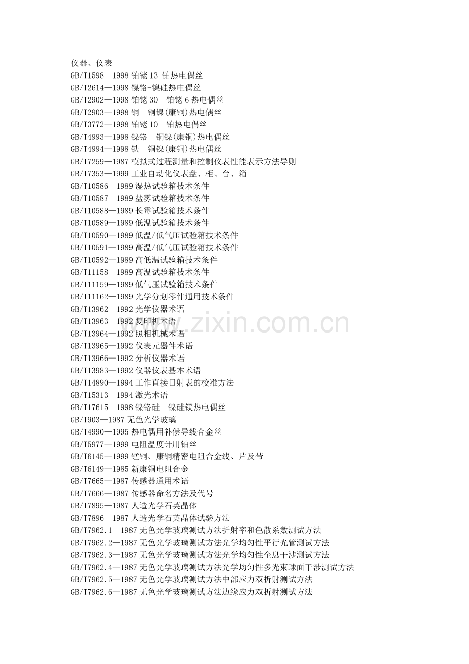 N_仪器、仪表.doc_第1页