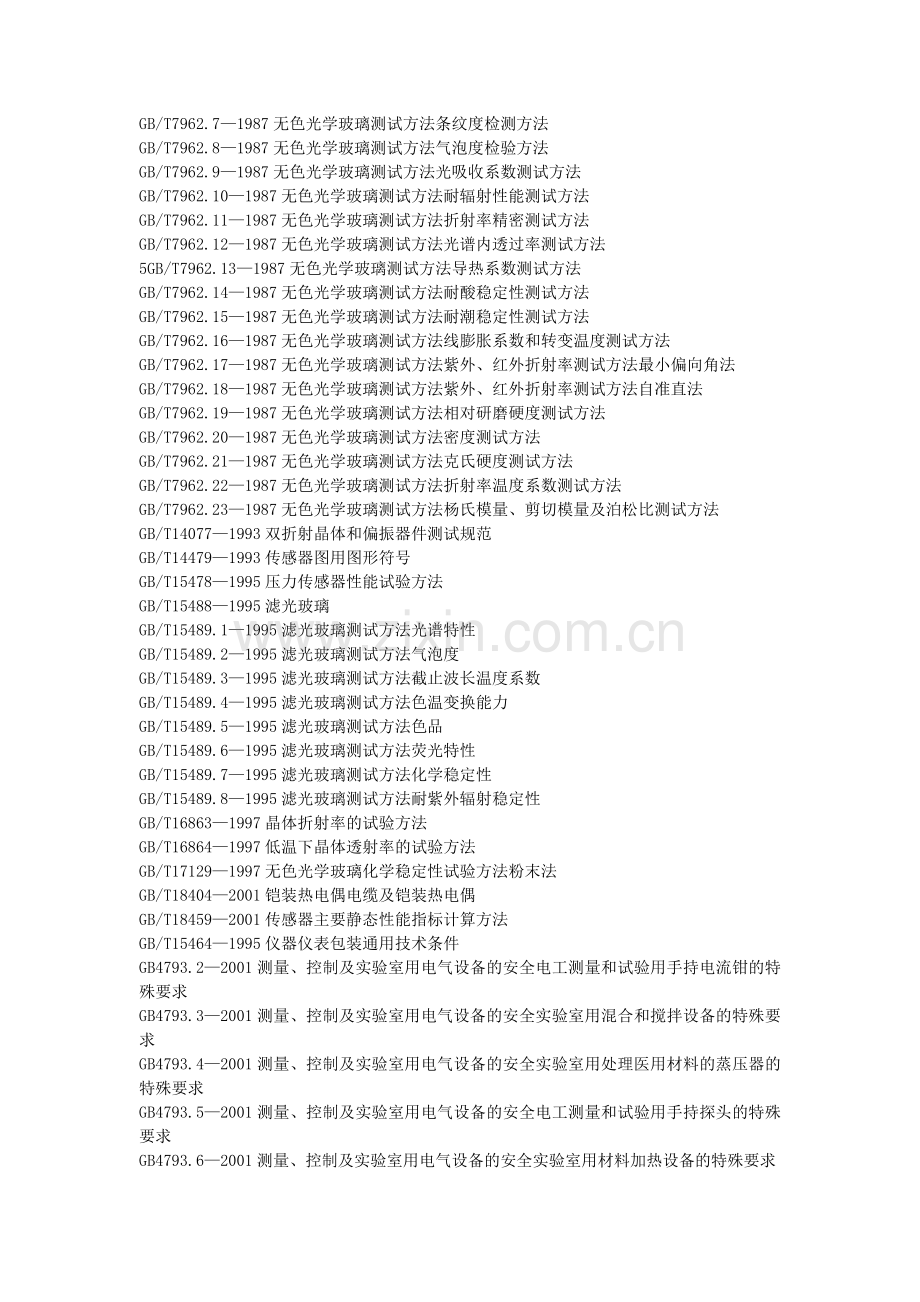 N_仪器、仪表.doc_第2页