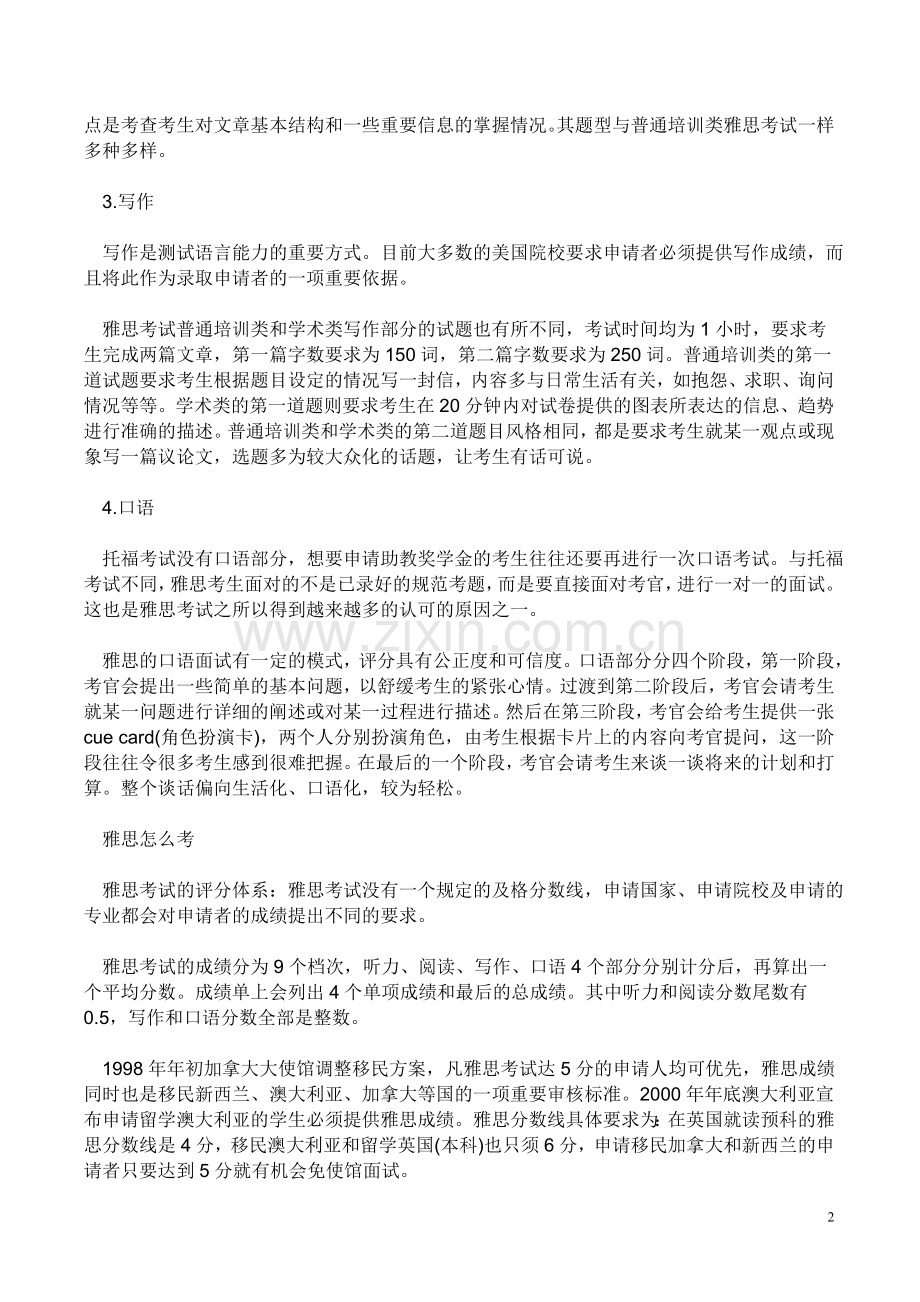 雅思考什么、如何考.doc_第2页