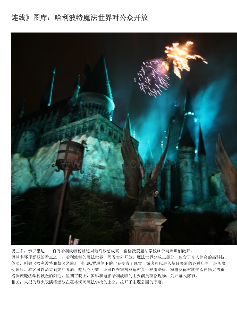 哈利波特魔法世界对公众开放.doc_第1页