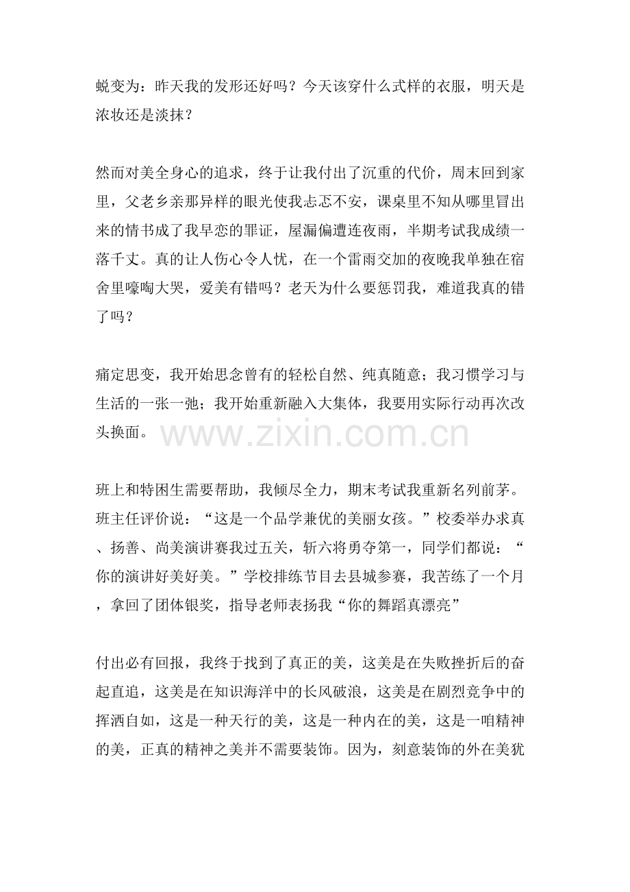 美不需要装饰作文.doc_第2页