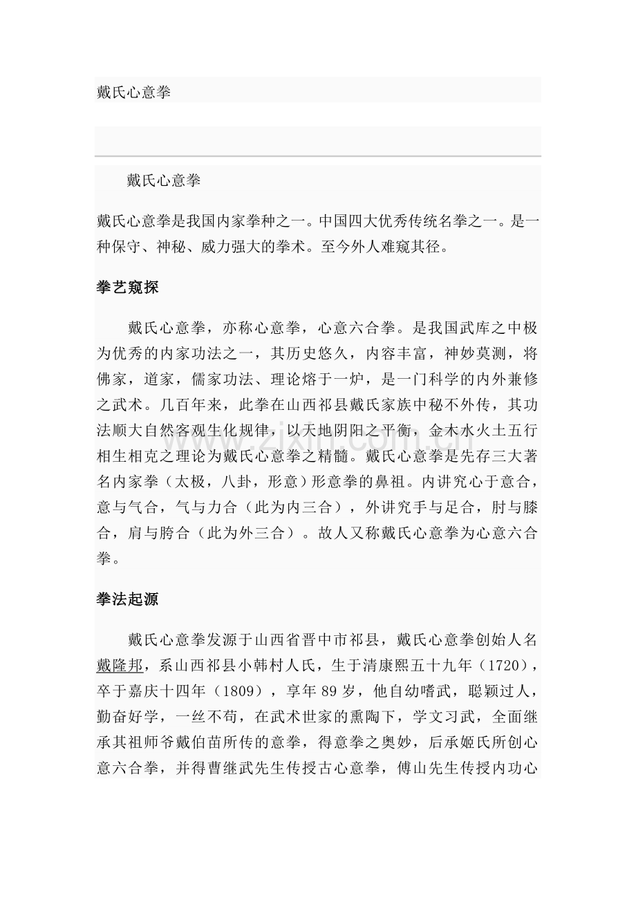 戴氏心意拳.doc_第1页