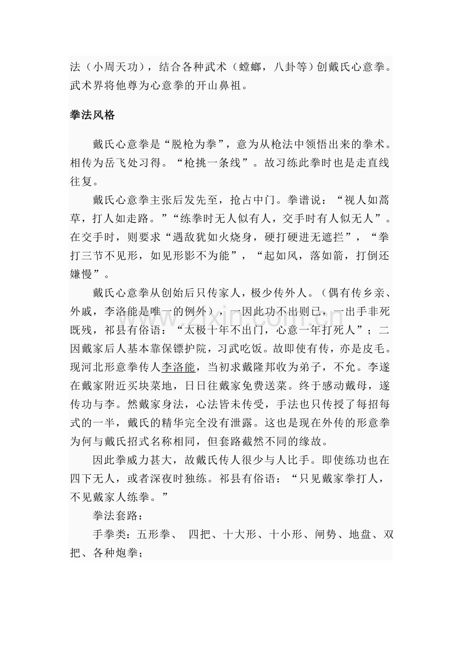 戴氏心意拳.doc_第2页