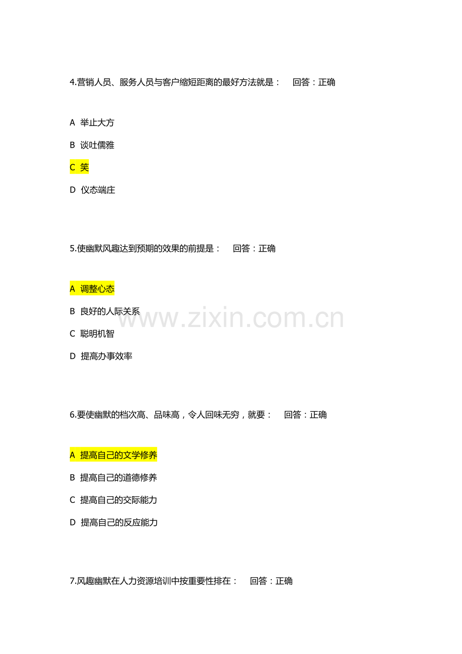 学习课程：职场幽默风趣技巧(新)试题答案.docx_第2页