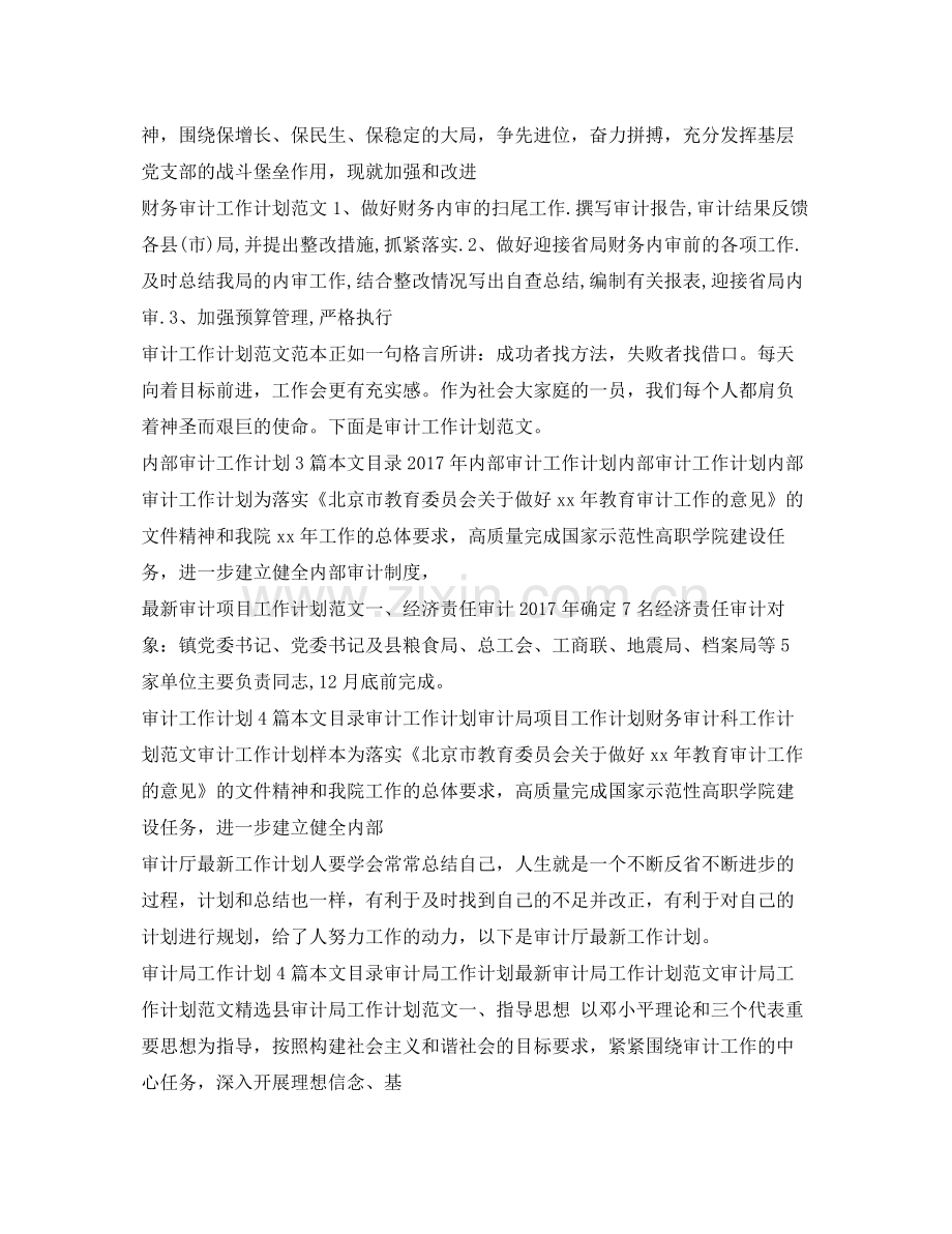 审计工作计划汇总 .docx_第2页