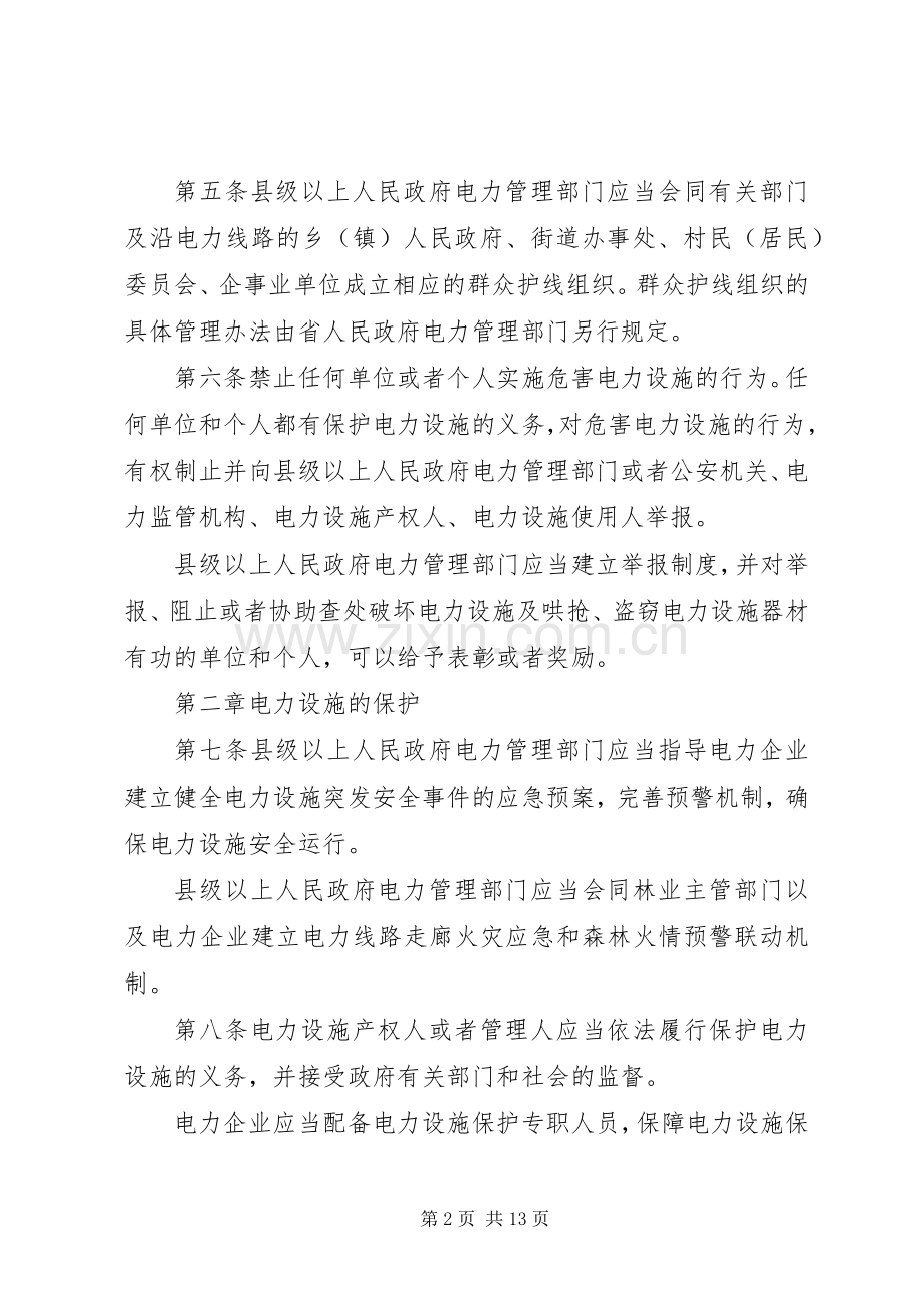 政府电力设施保护规章制度.docx_第2页