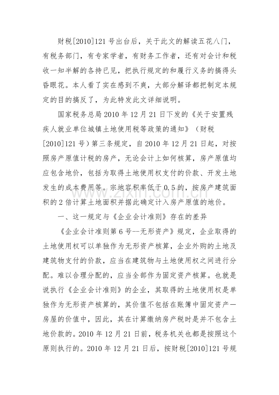 房产税计税依据.doc_第1页