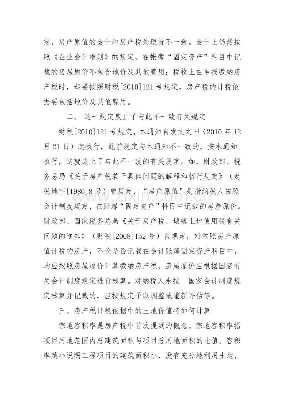房产税计税依据.doc_第2页