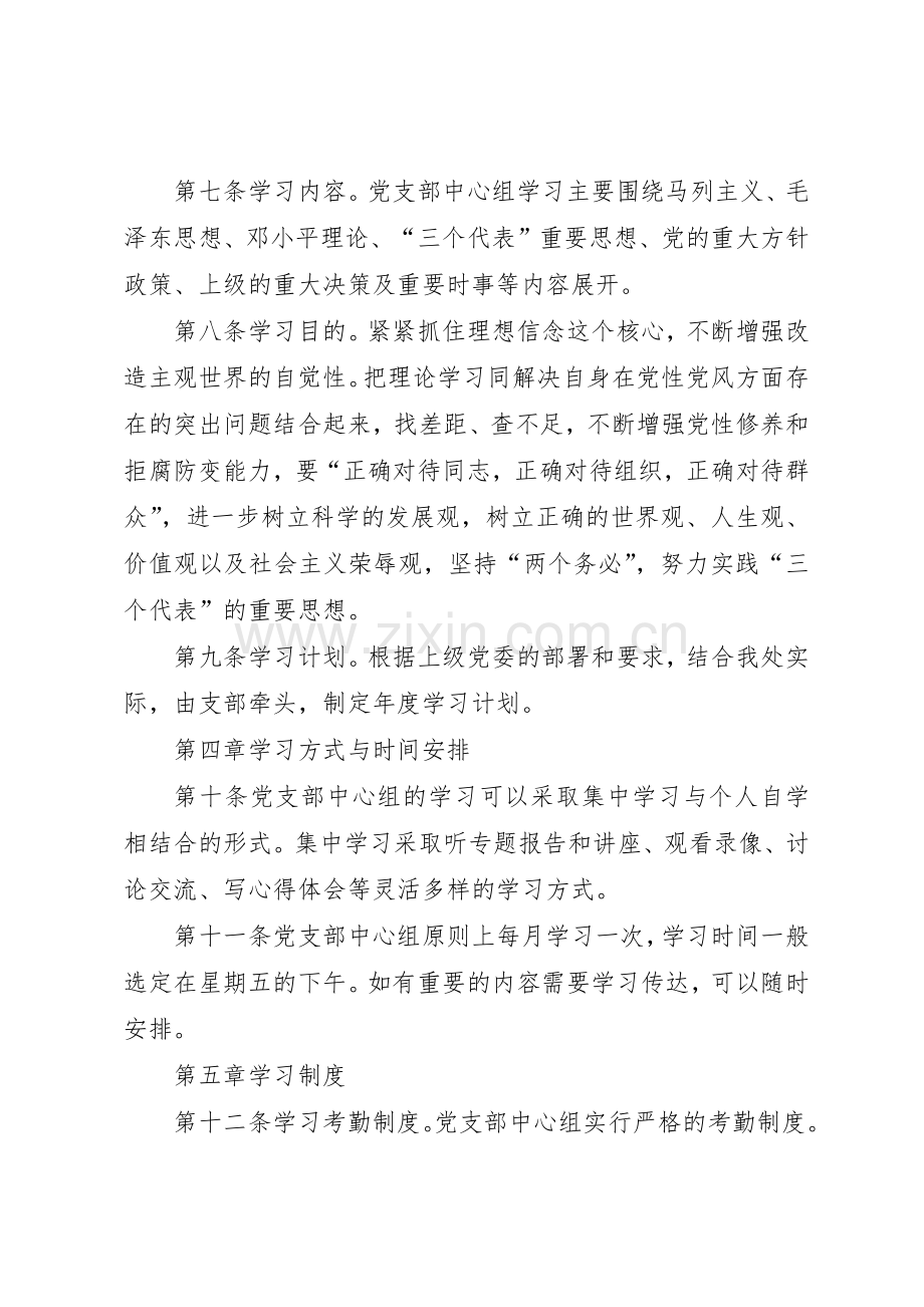 党支部中心组学习及考核规章制度细则.docx_第2页