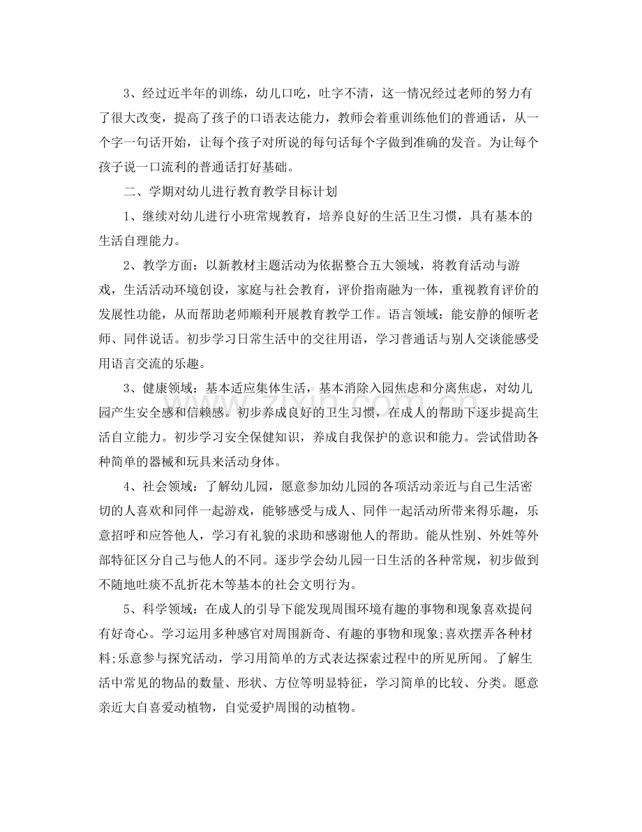 幼儿园小班德育工作计划 .docx_第2页