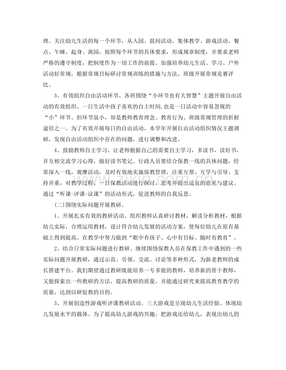 幼儿园保教工作计划例文 .docx_第2页
