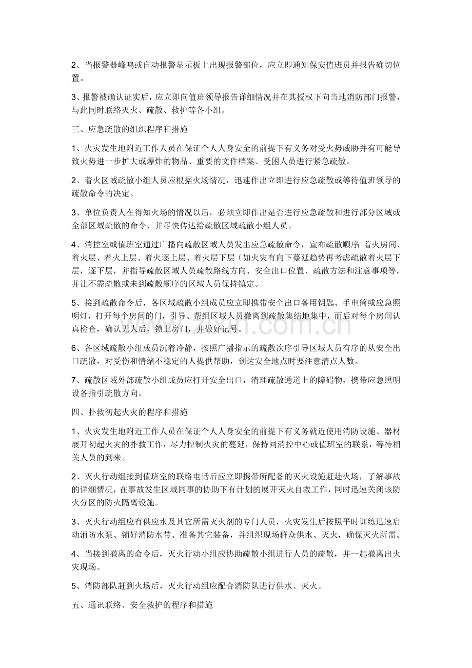 江苏特 殊行 业灭 火疏散预案.doc_第2页