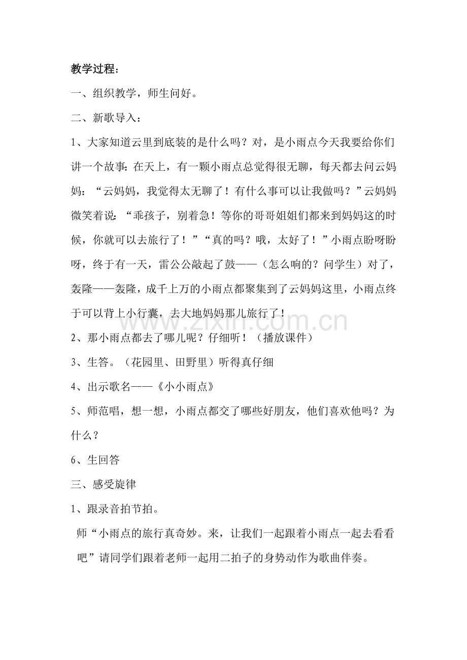 小小雨点.doc_第2页