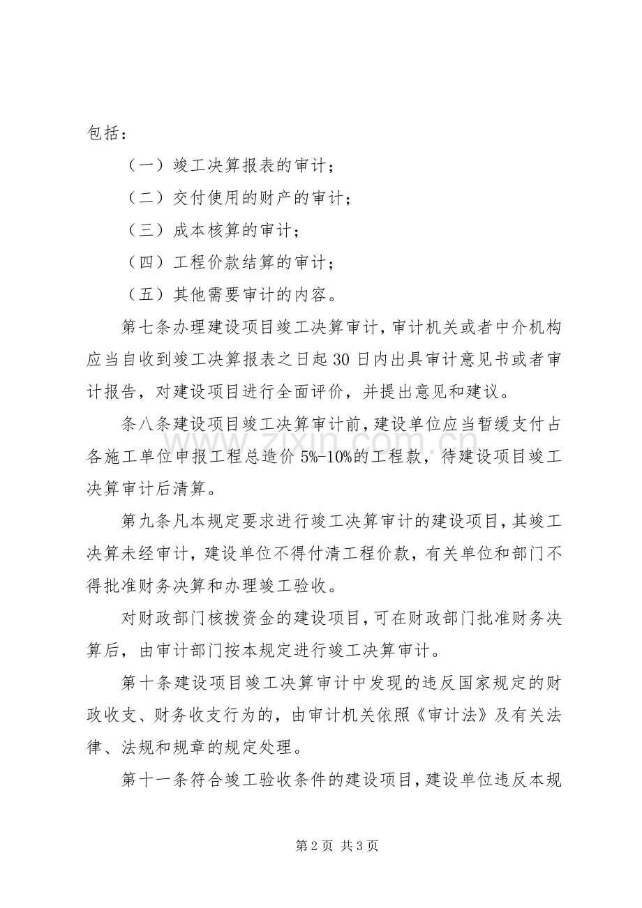省建设项目竣工审计规章制度.docx_第2页