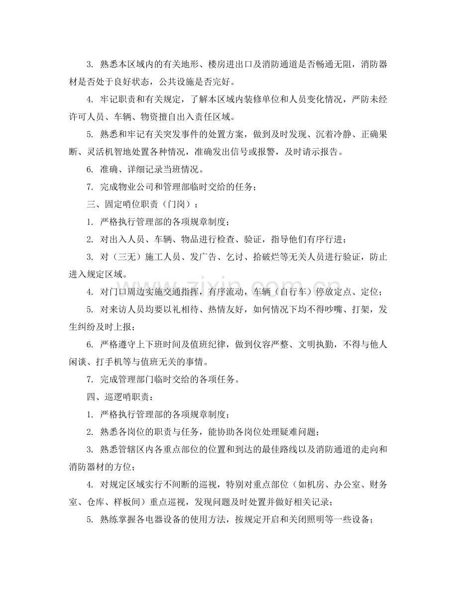 售楼部保安员工作计划 .docx_第2页