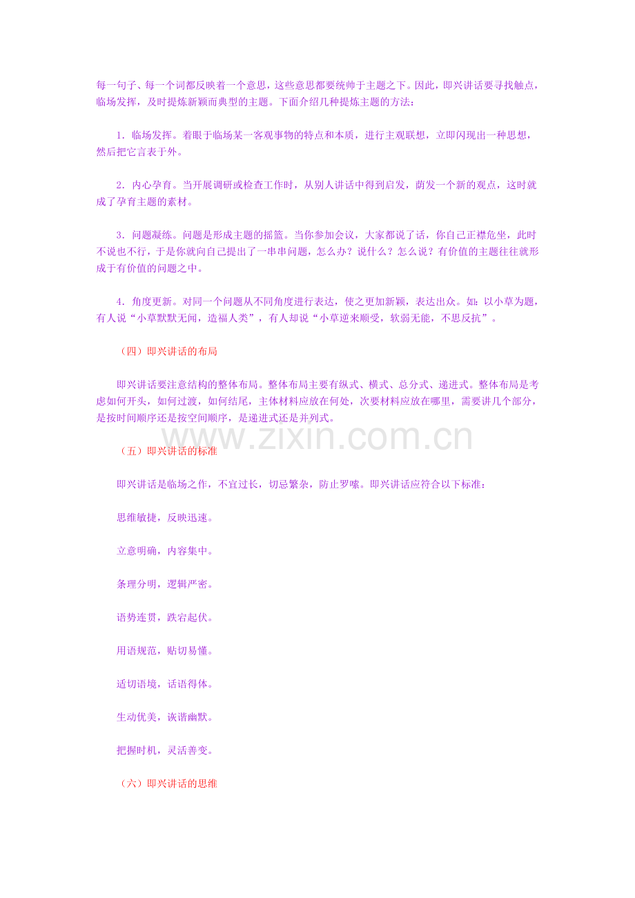 即兴讲话的基本技巧.doc_第2页