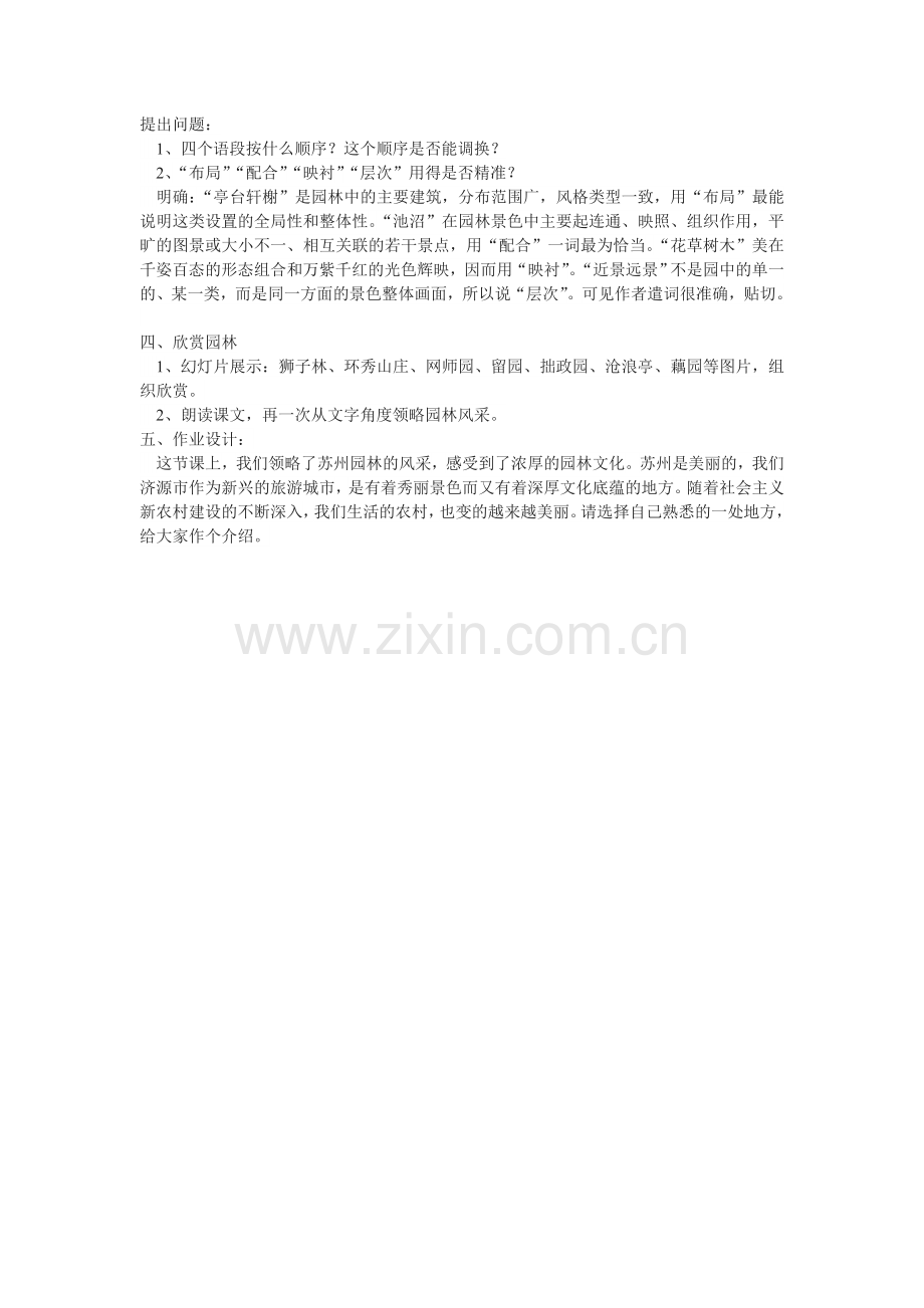 《苏-州-园-林》教-学-设-计.doc_第2页