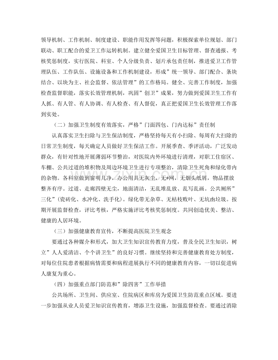 卫生院卫生工作计划 .docx_第2页
