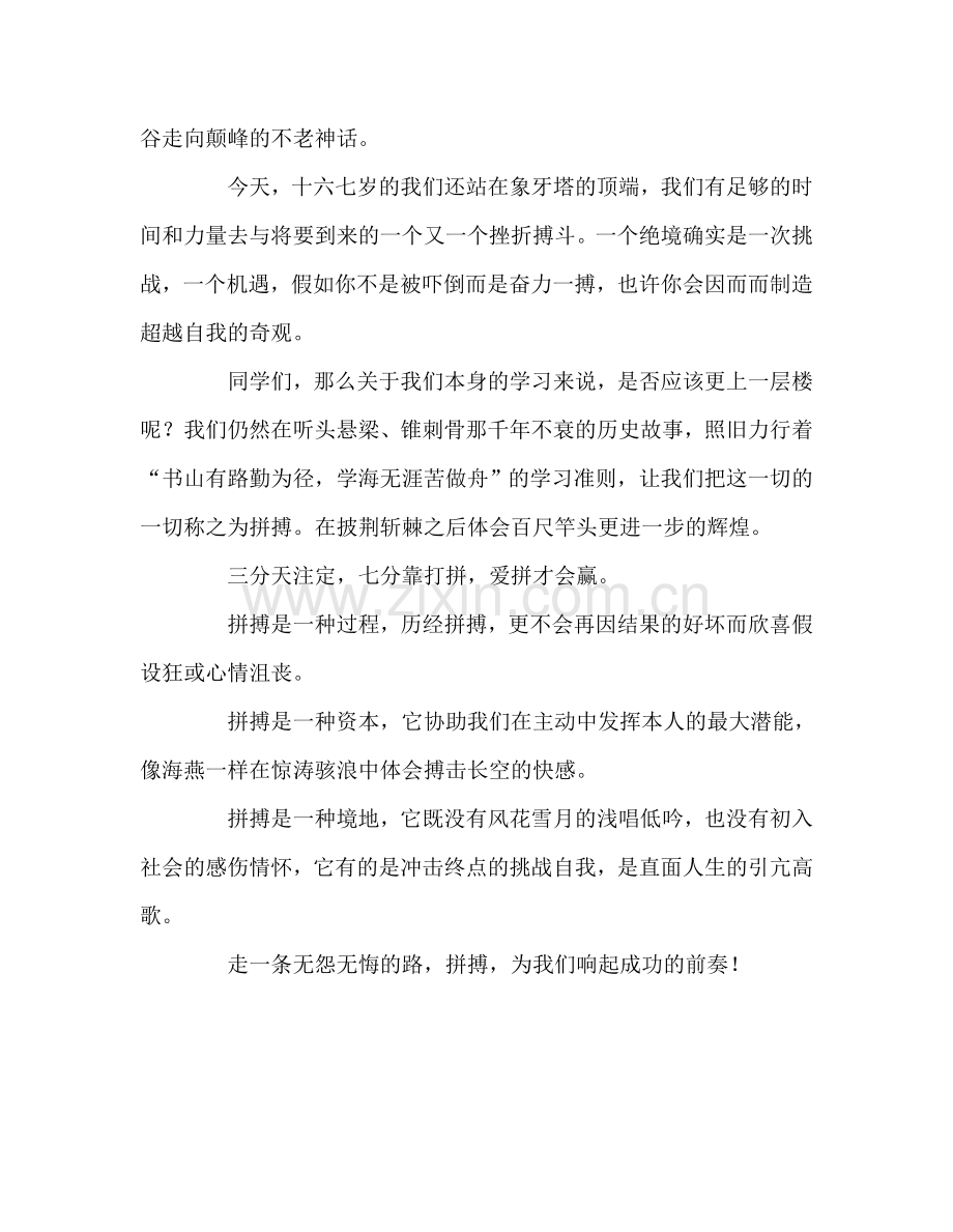用拼搏为青春喝彩参考演讲稿.doc_第2页