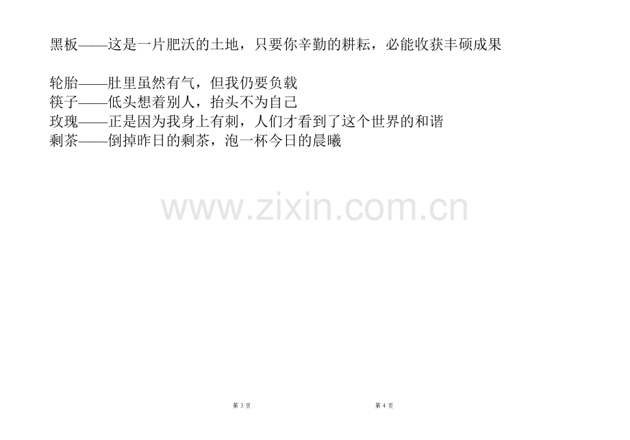 诗歌中的“压缩饼干”——一句诗撷萃.doc_第2页